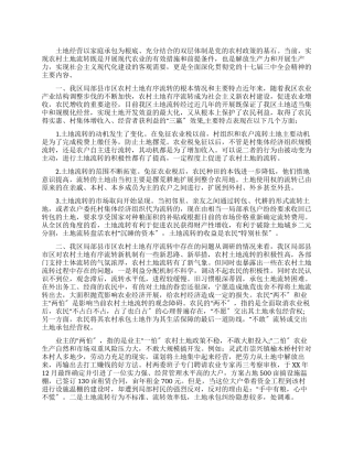 有关农村土地有序流转新机制调研报告