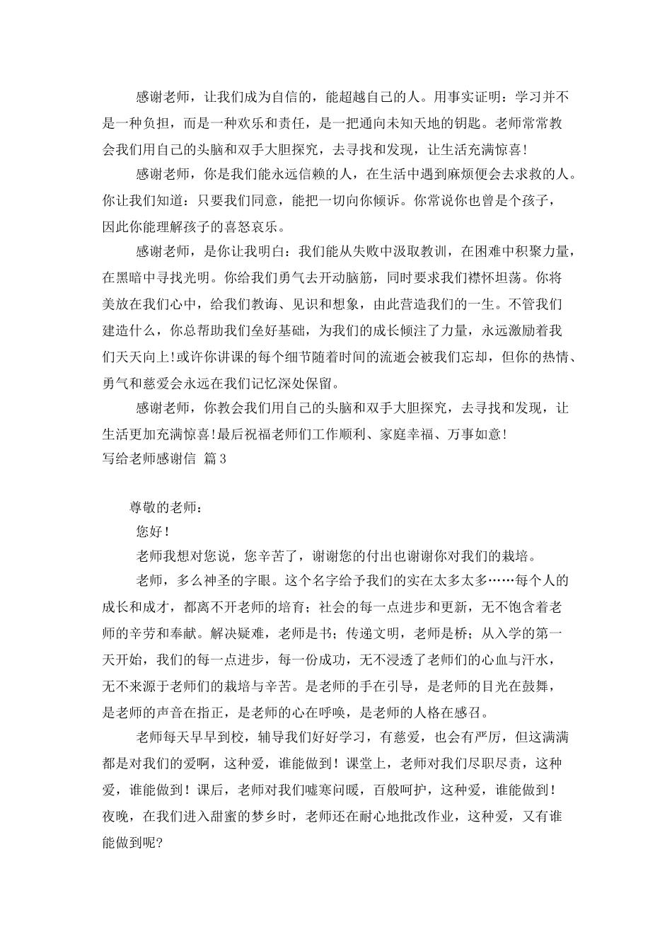 有关写给老师感谢信4篇_第2页