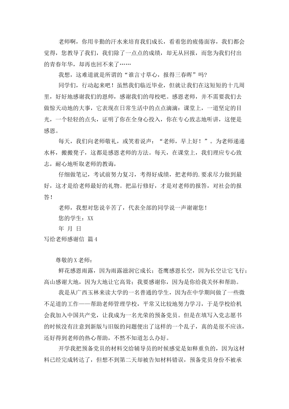 有关写给老师感谢信4篇_第3页