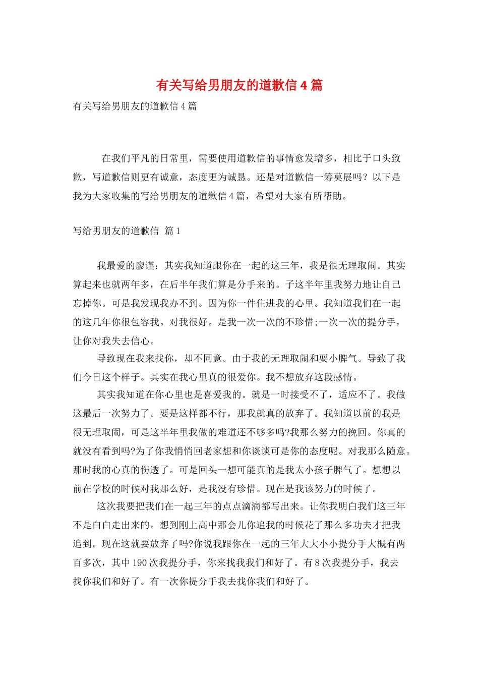 有关写给男朋友的道歉信4篇_第1页