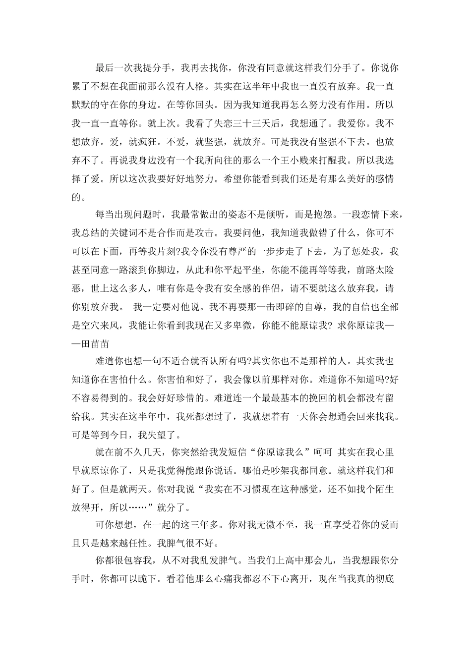 有关写给男朋友的道歉信4篇_第2页