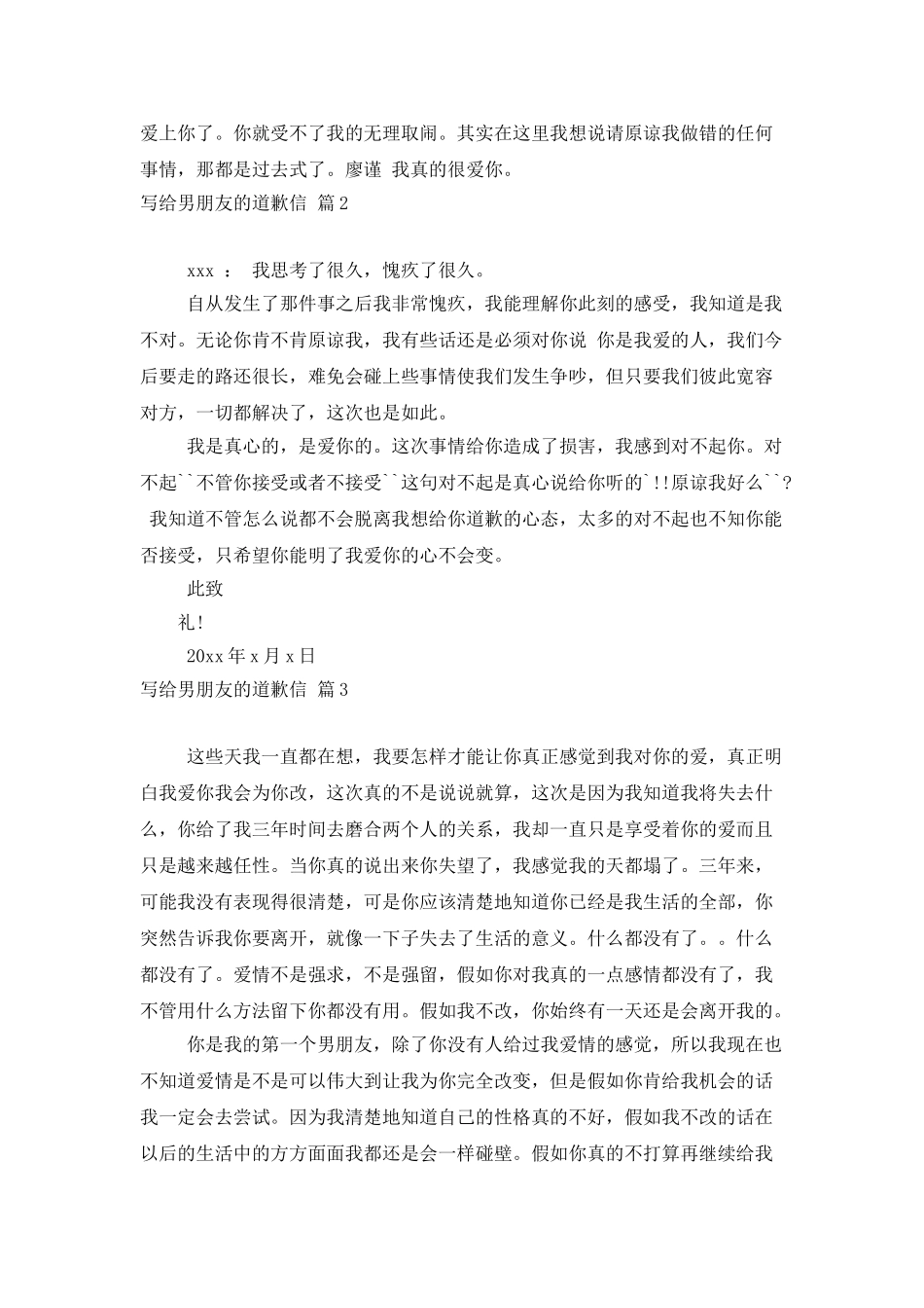 有关写给男朋友的道歉信4篇_第3页