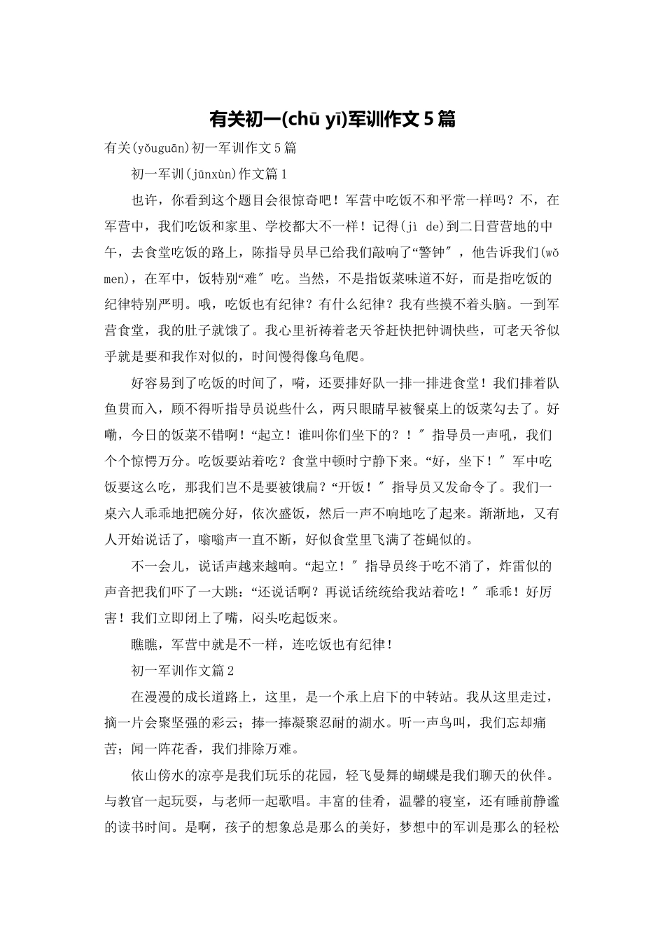 有关初一军训作文5篇_第1页