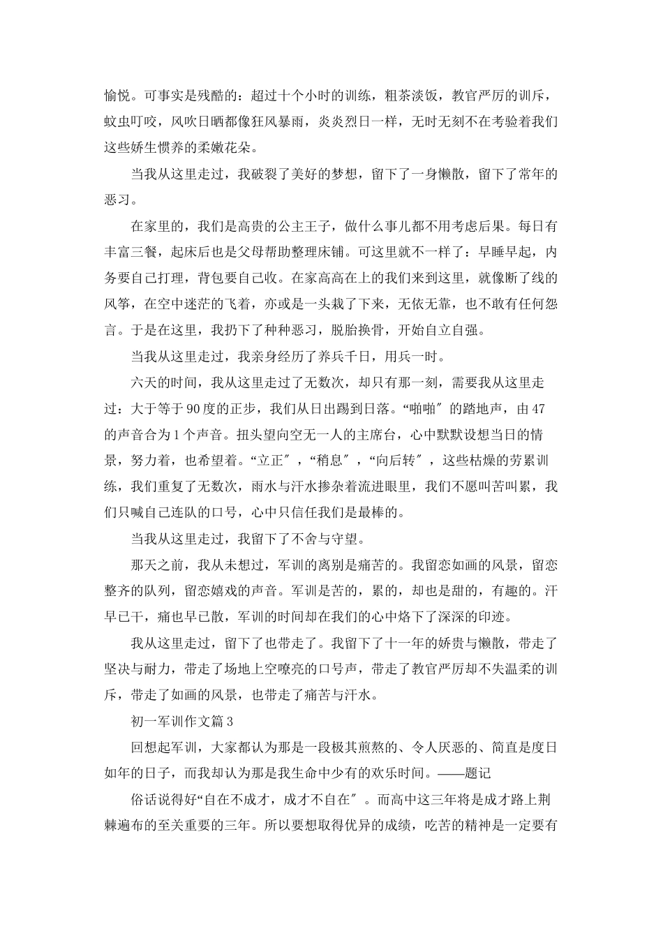 有关初一军训作文5篇_第2页