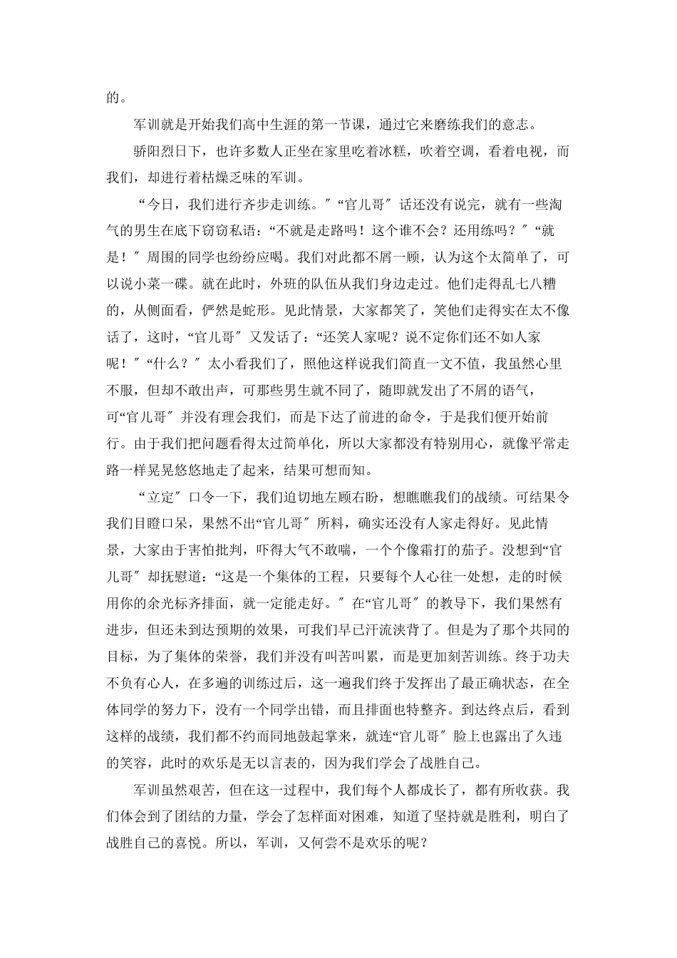 有关初一军训作文5篇_第3页
