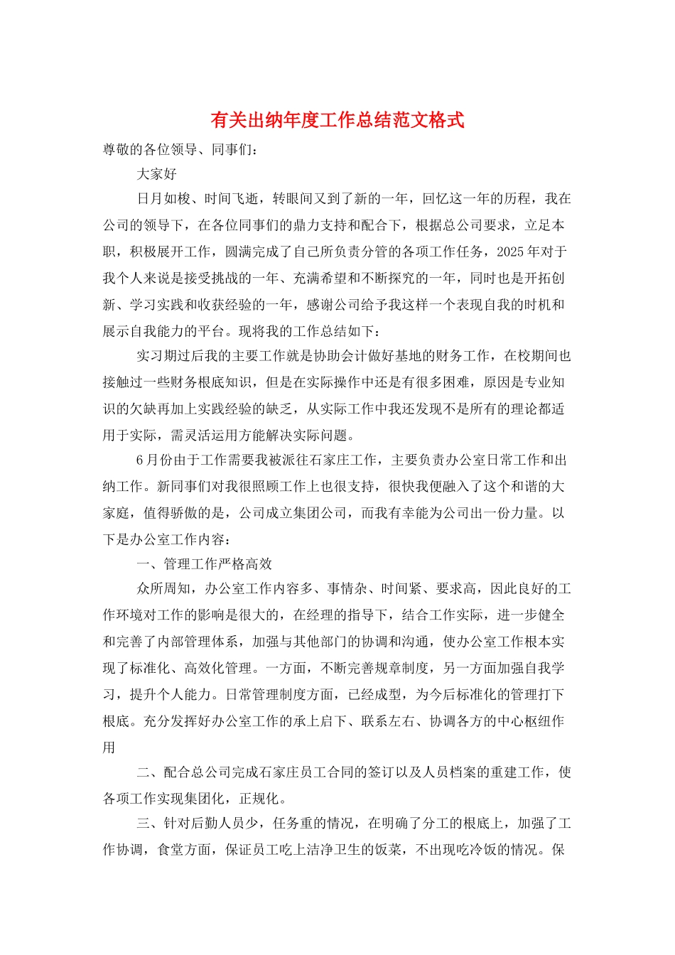 有关出纳年度工作总结范文格式_第1页