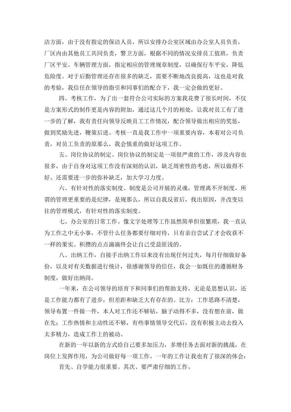 有关出纳年度工作总结范文格式_第2页