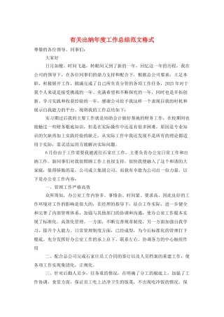 有关出纳年度工作总结范文格式
