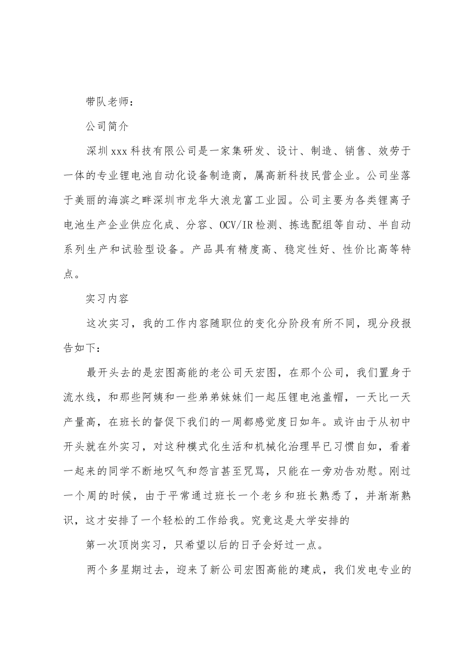 有关出纳的实习报告四篇_第2页