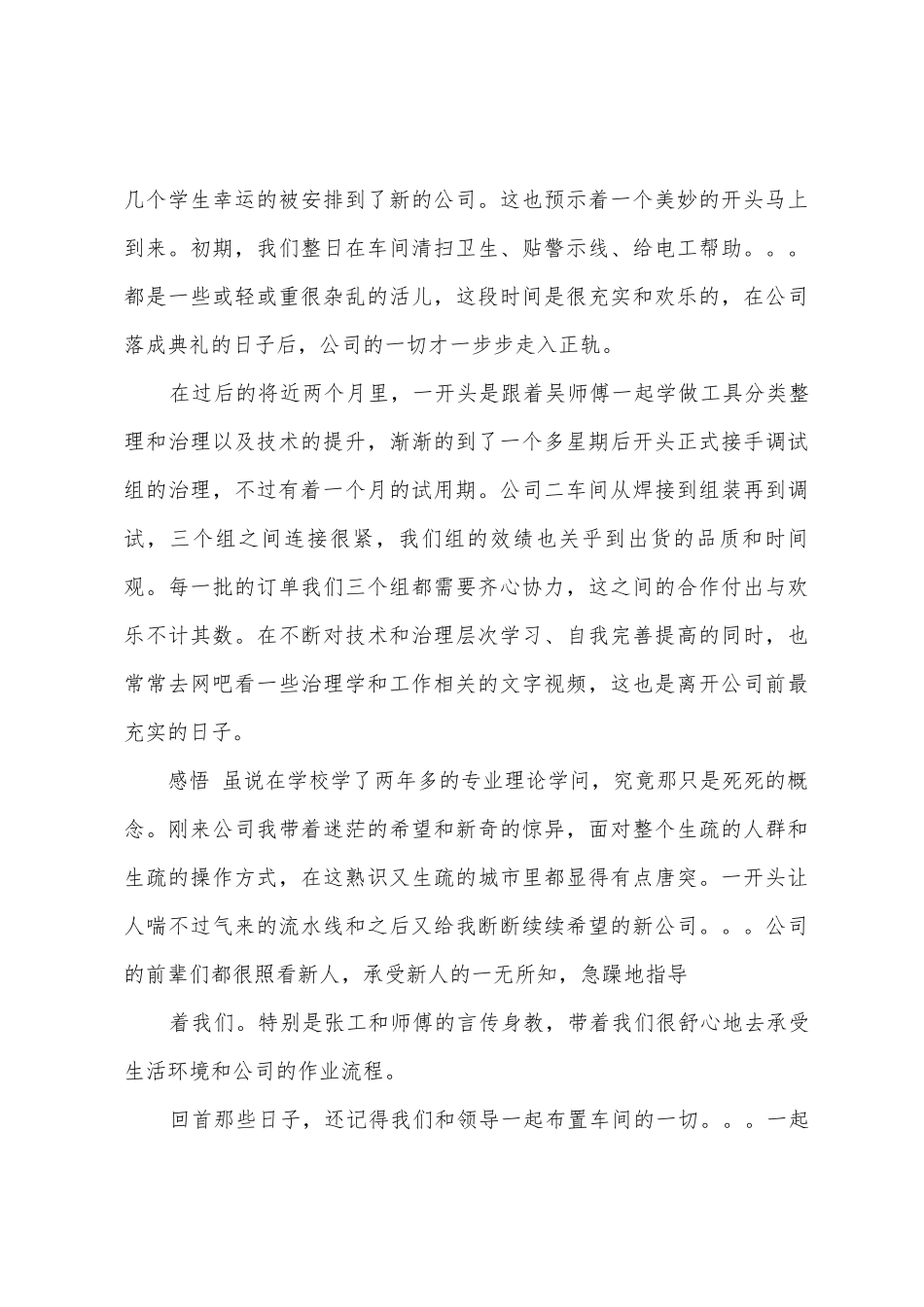 有关出纳的实习报告四篇_第3页