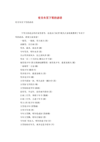 有关冬至下雪的谚语
