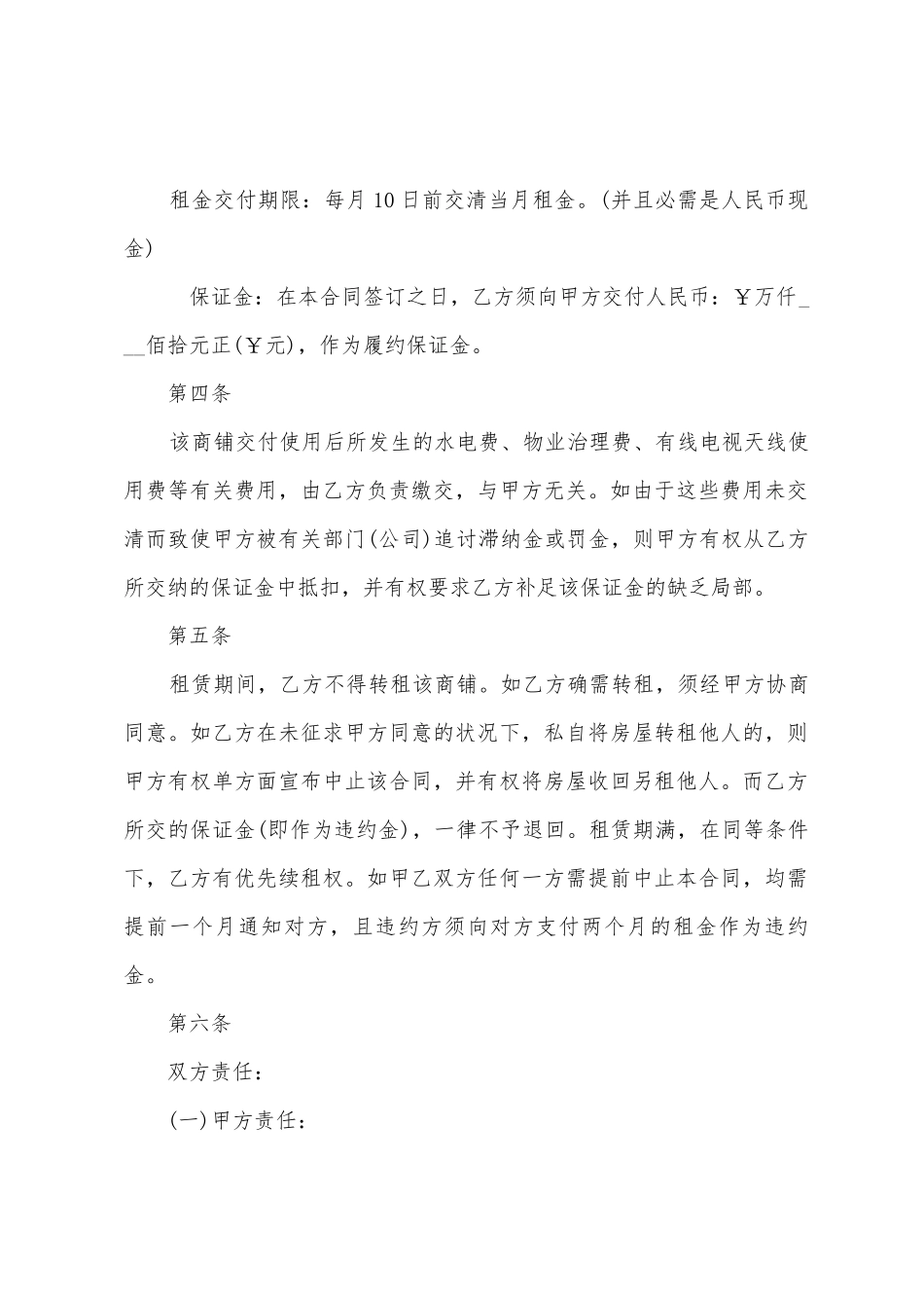 有关出租协议书范文汇编六篇_第2页