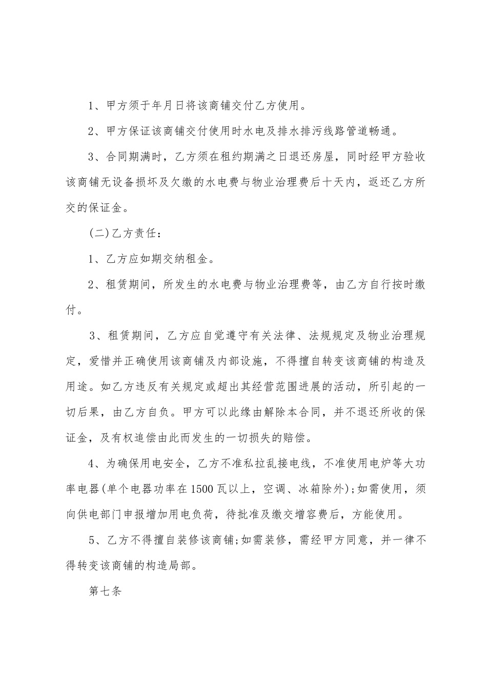 有关出租协议书范文汇编六篇_第3页