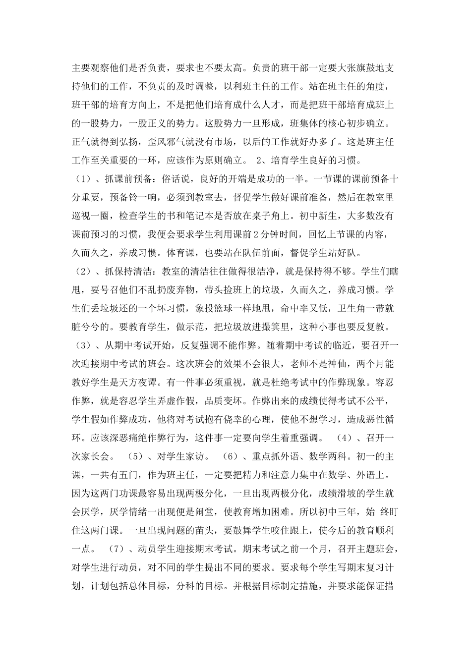 有关初一新生班主任工作计划范文_第2页