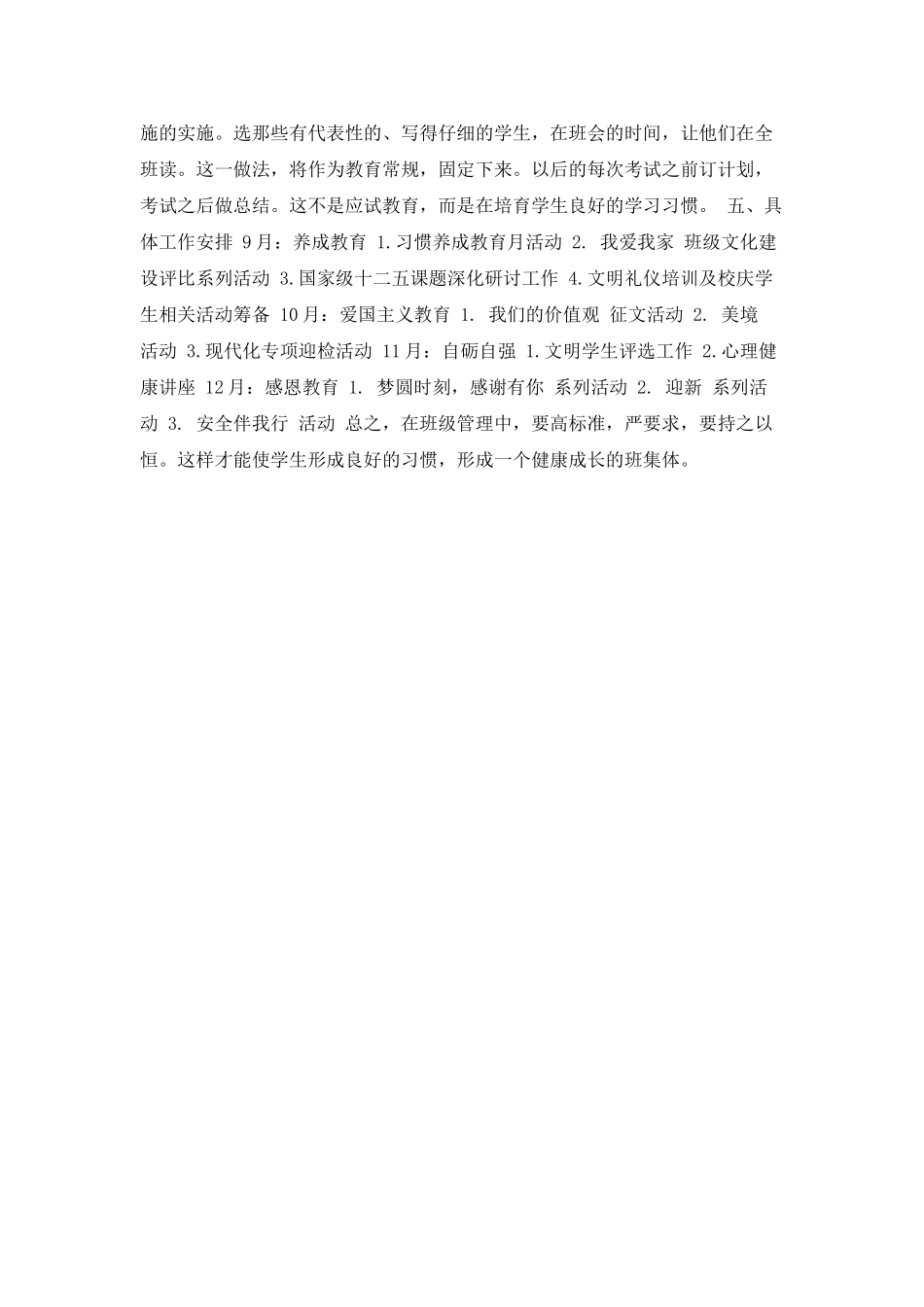 有关初一新生班主任工作计划范文_第3页