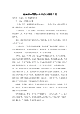 有关初一母爱作文集锦5篇