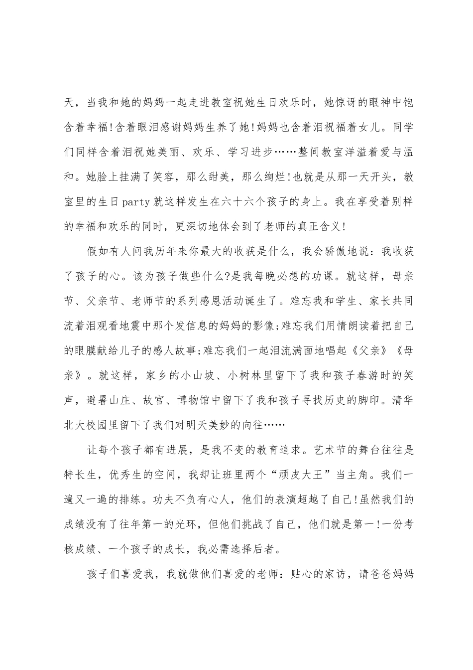 有关初中演讲稿_第2页