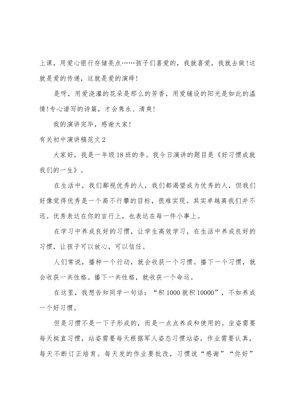 有关初中演讲稿_第3页