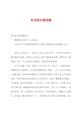 有关初中演讲稿