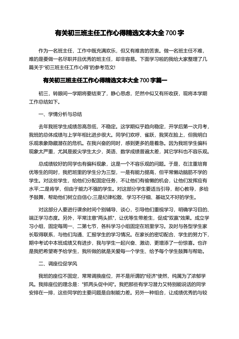 有关初三班主任工作心得精选文本大全700字_第1页