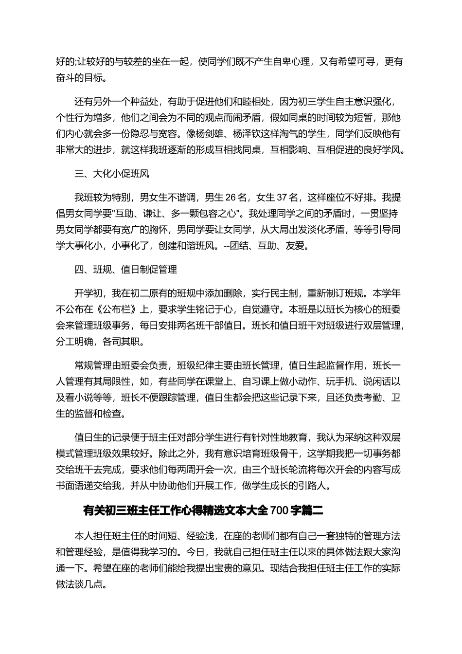 有关初三班主任工作心得精选文本大全700字_第2页