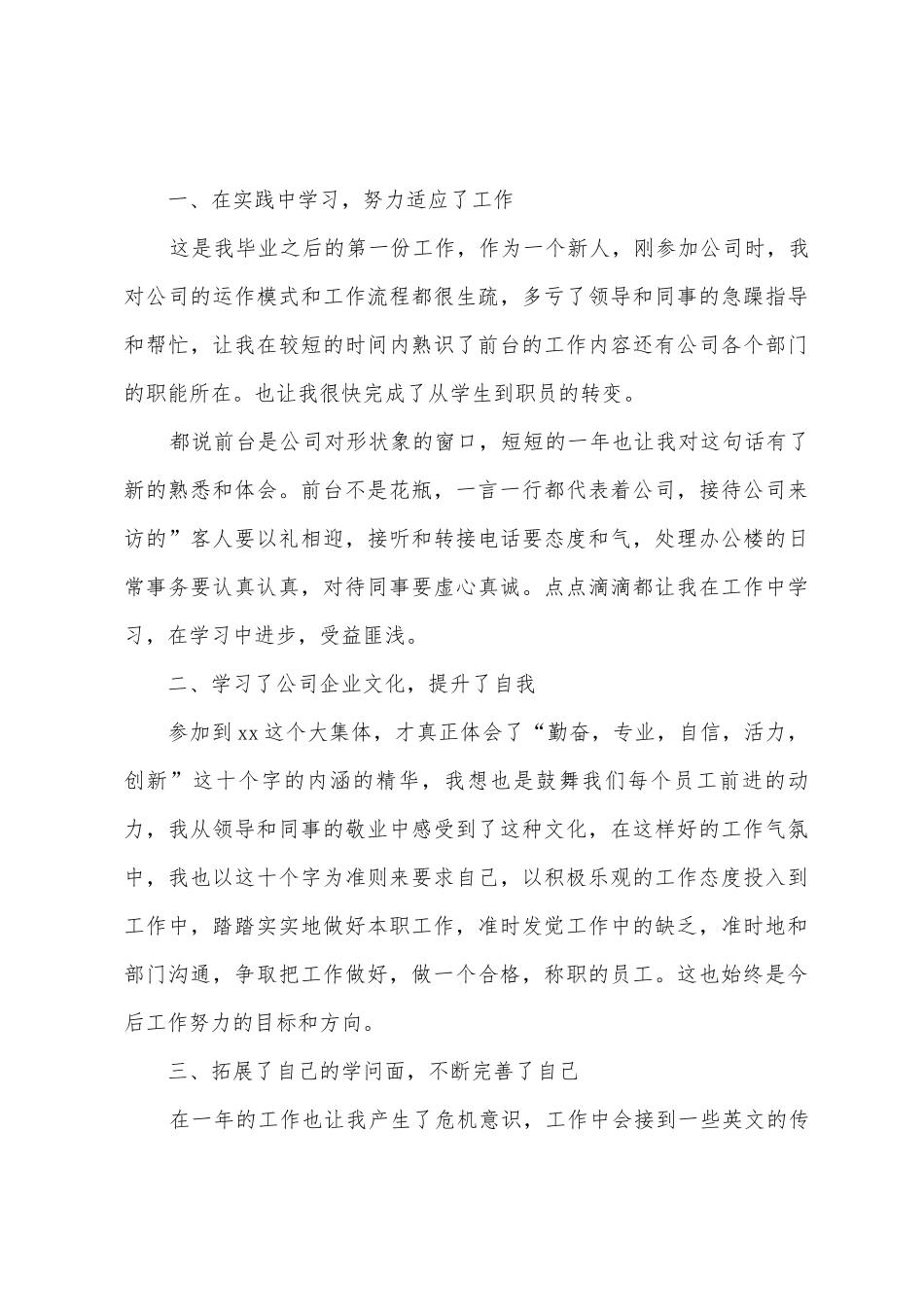 有关前台个人工作总结七篇_第3页