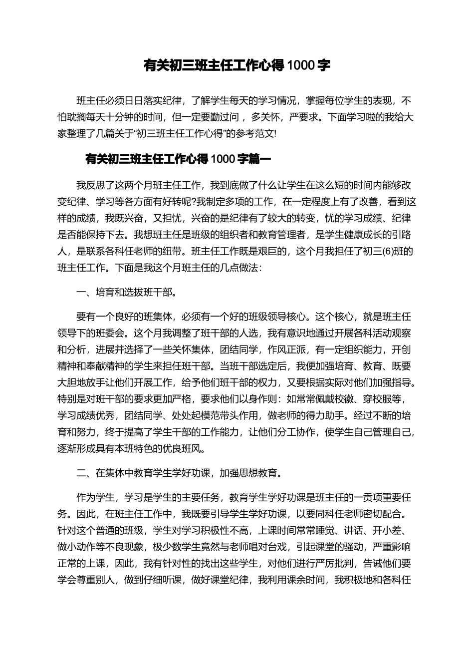 有关初三班主任工作心得1000字_第1页