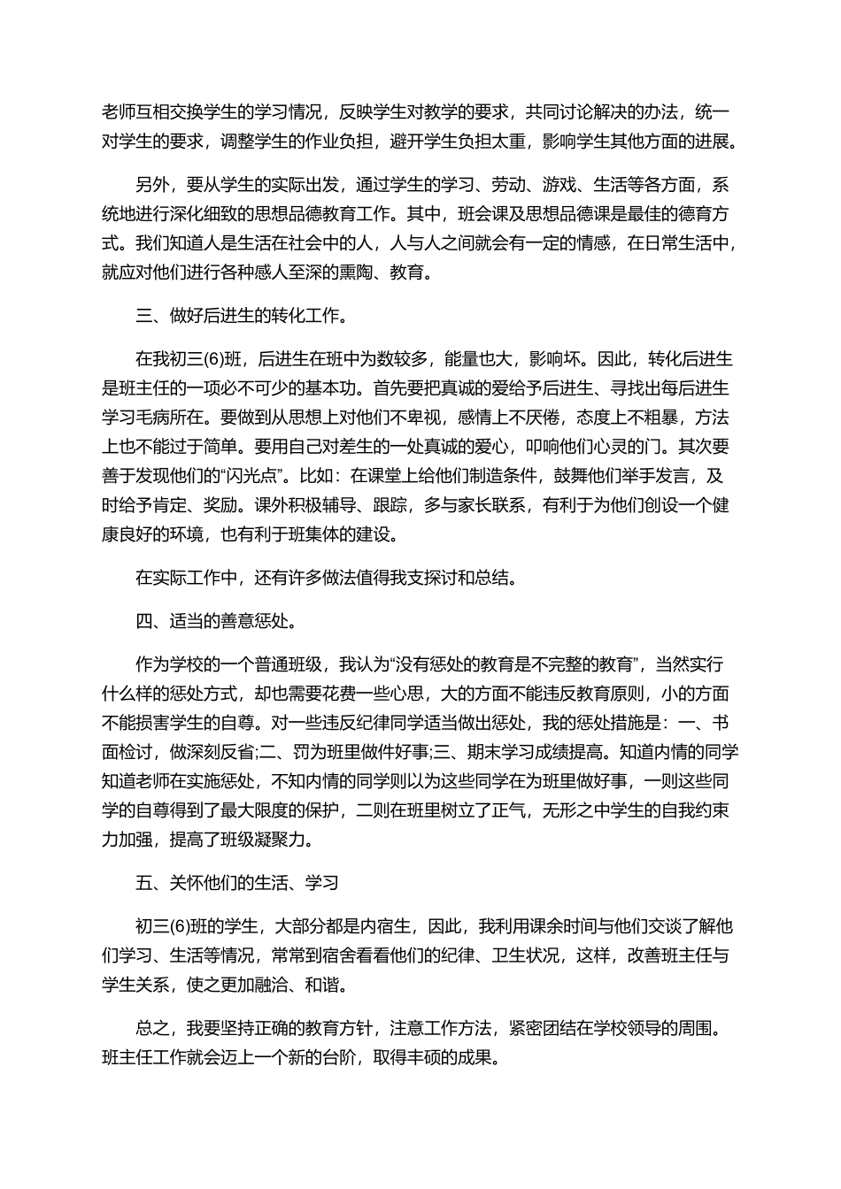 有关初三班主任工作心得1000字_第2页