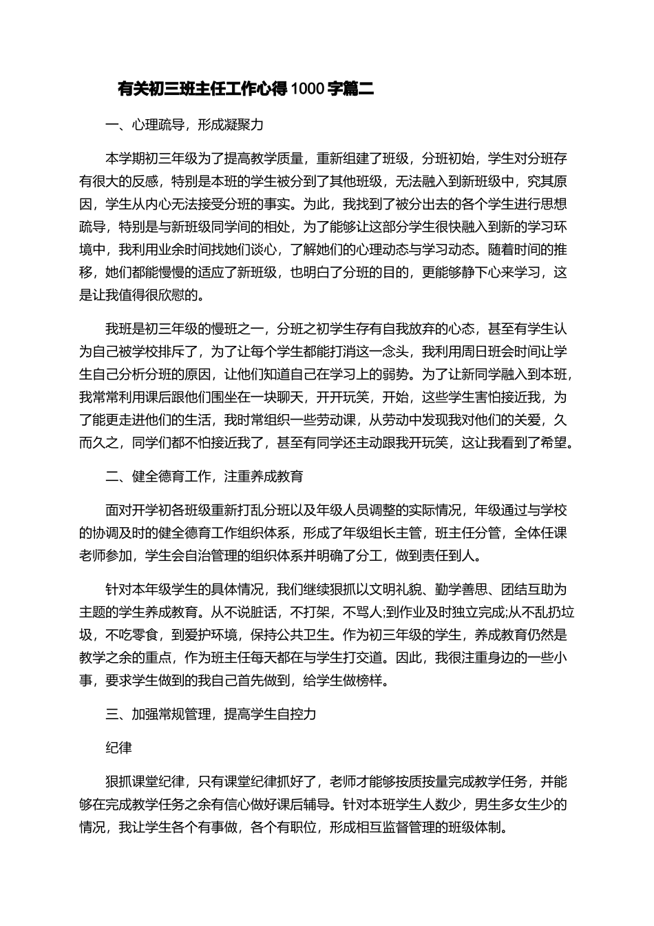 有关初三班主任工作心得1000字_第3页
