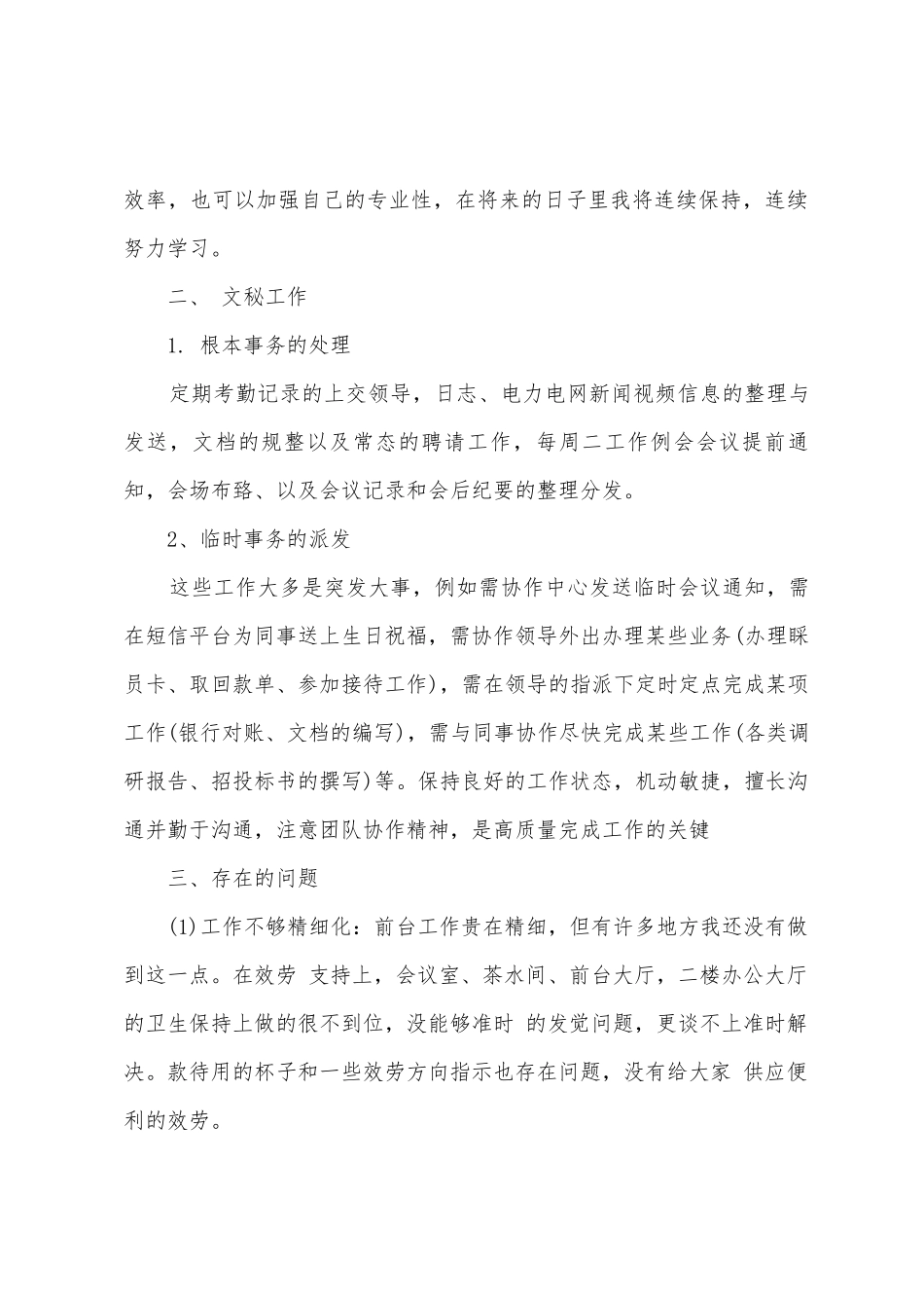 有关前台个人工作总结汇编八篇_第2页