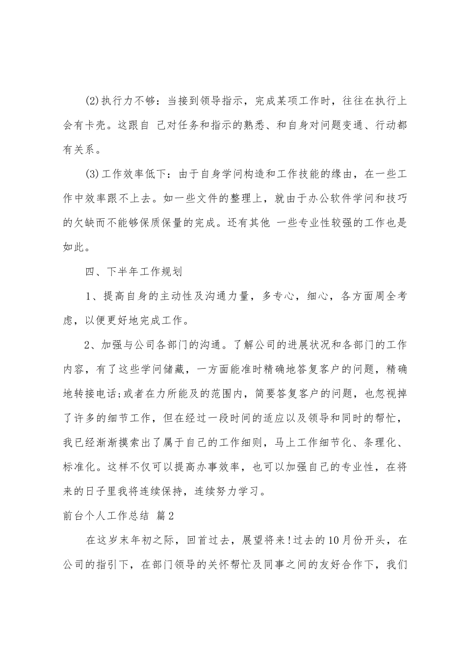 有关前台个人工作总结汇编八篇_第3页