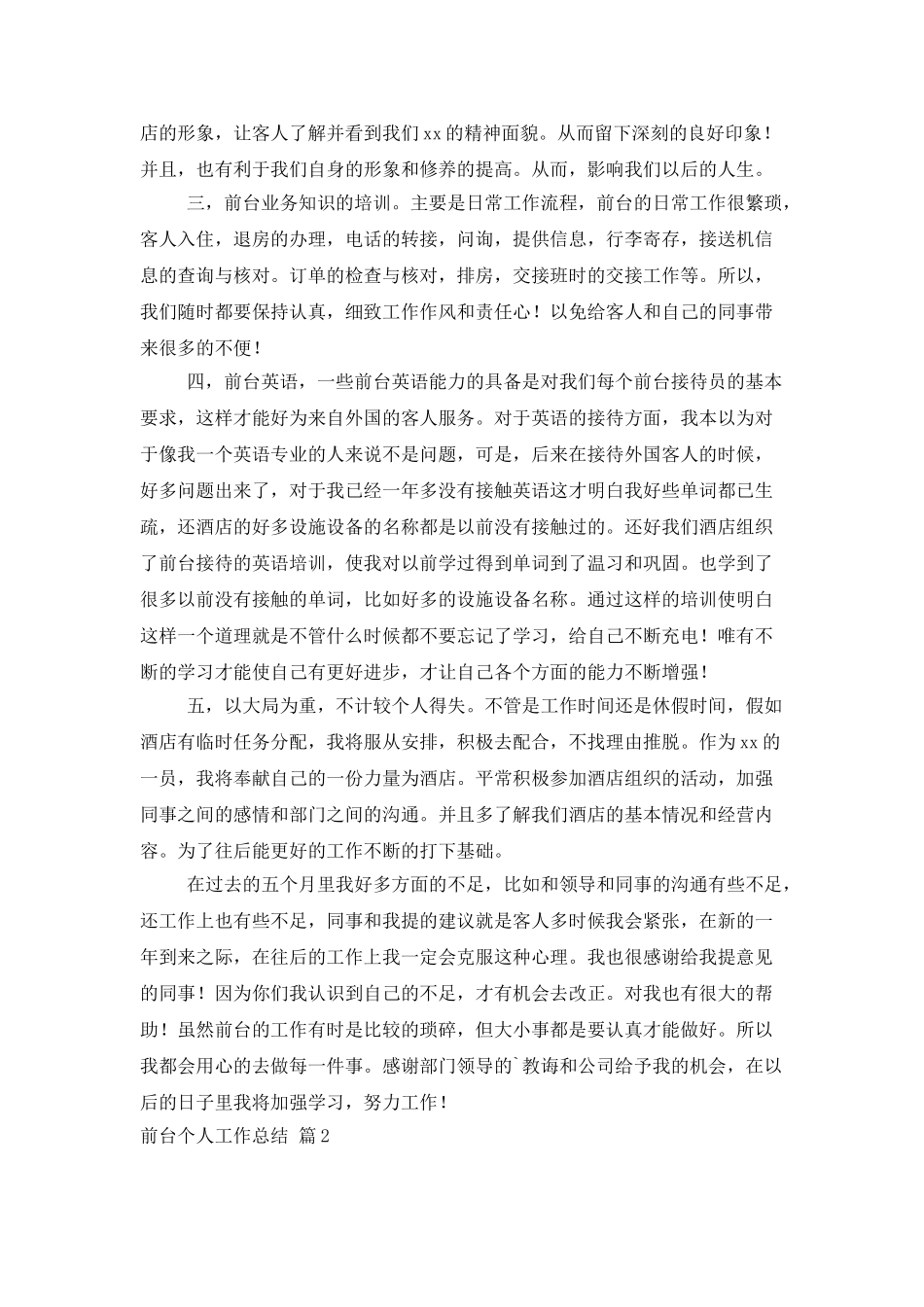 有关前台个人工作总结四篇_第2页
