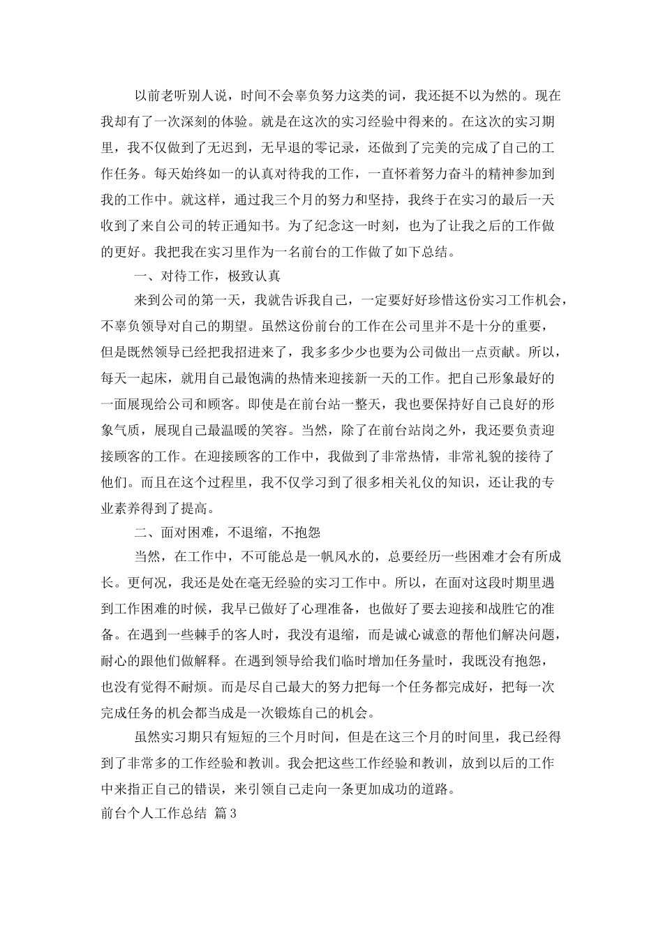 有关前台个人工作总结四篇_第3页