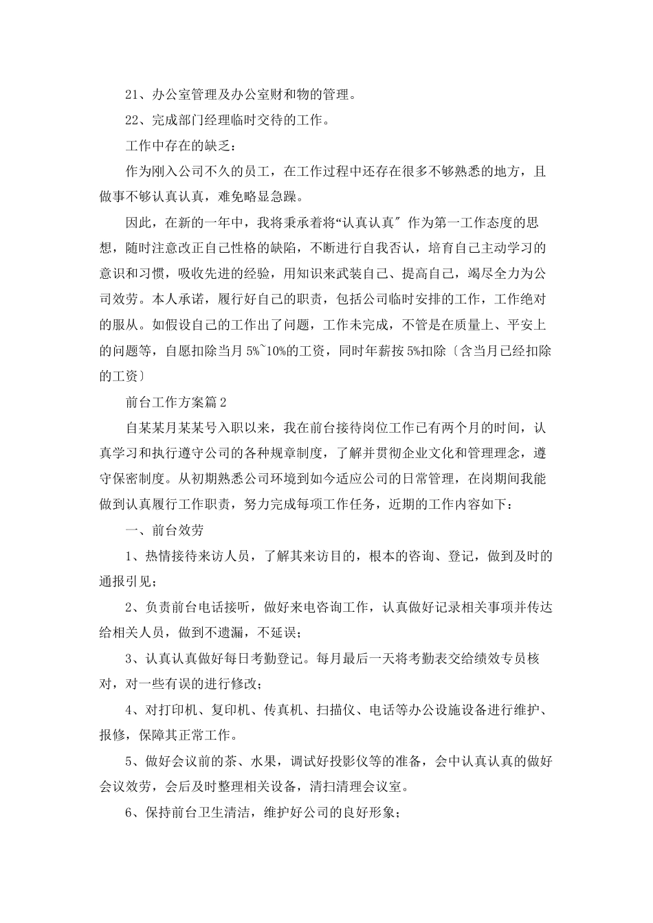 有关前台工作计划集锦7篇_第2页