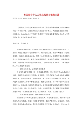有关前台个人工作总结范文锦集八篇