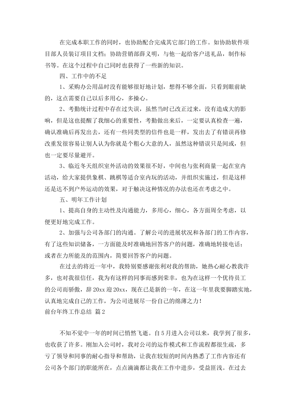 有关前台年终工作总结范文汇总九篇_第3页