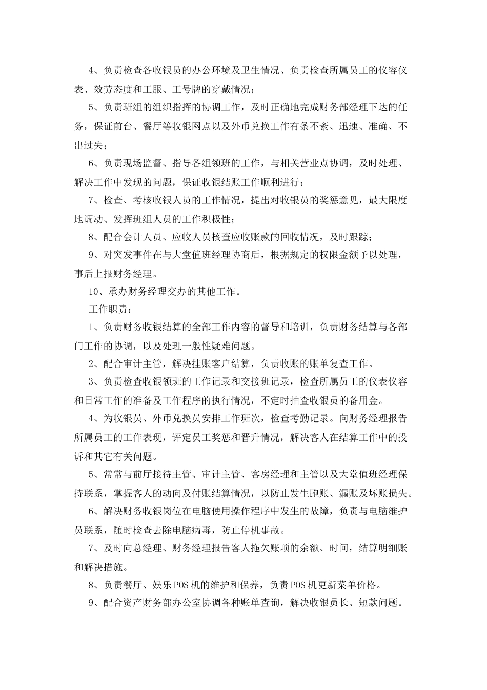 有关前台工作计划汇总7篇_第2页