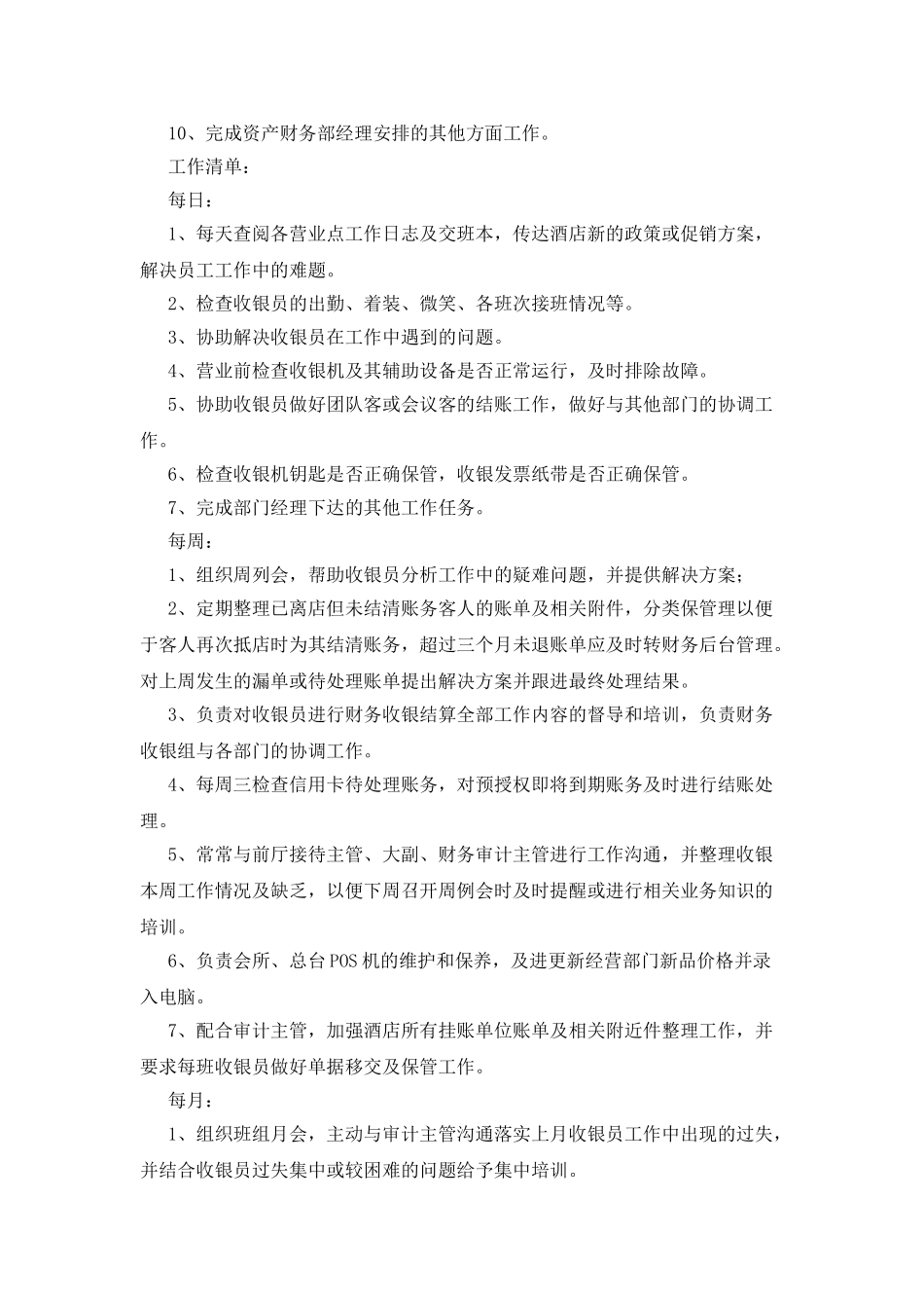 有关前台工作计划汇总7篇_第3页