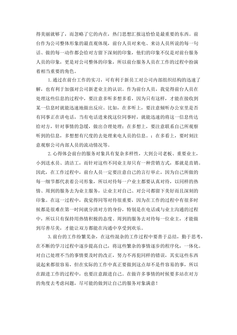有关前台年终工作总结范文10篇_第2页
