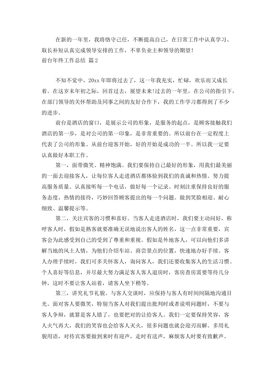 有关前台年终工作总结范文10篇_第3页