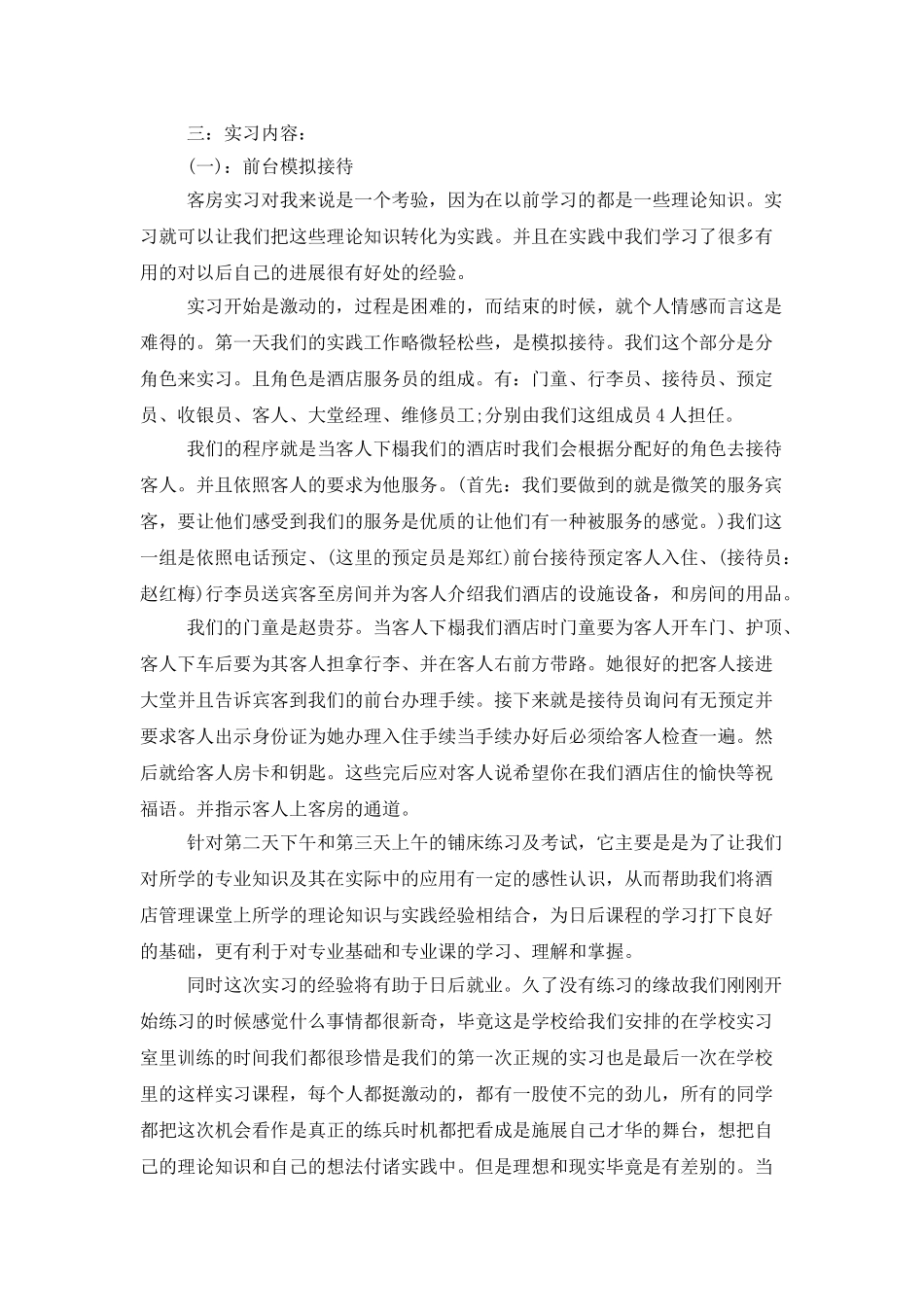 有关前台酒店实习报告3篇_第3页