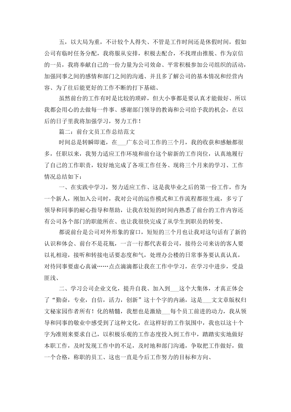 有关前台文员工作总结范文_第2页