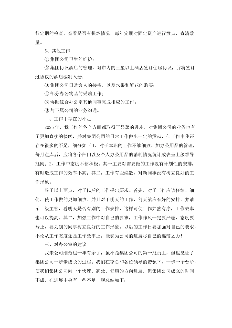 有关办公室的个人年终工作总结范文_第2页