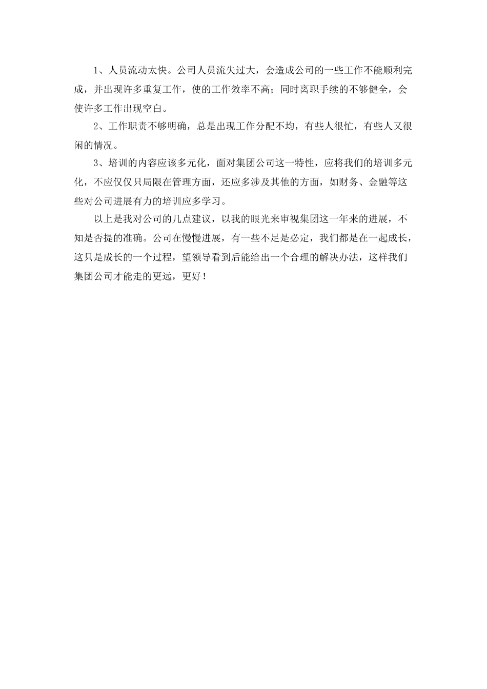 有关办公室的个人年终工作总结范文_第3页