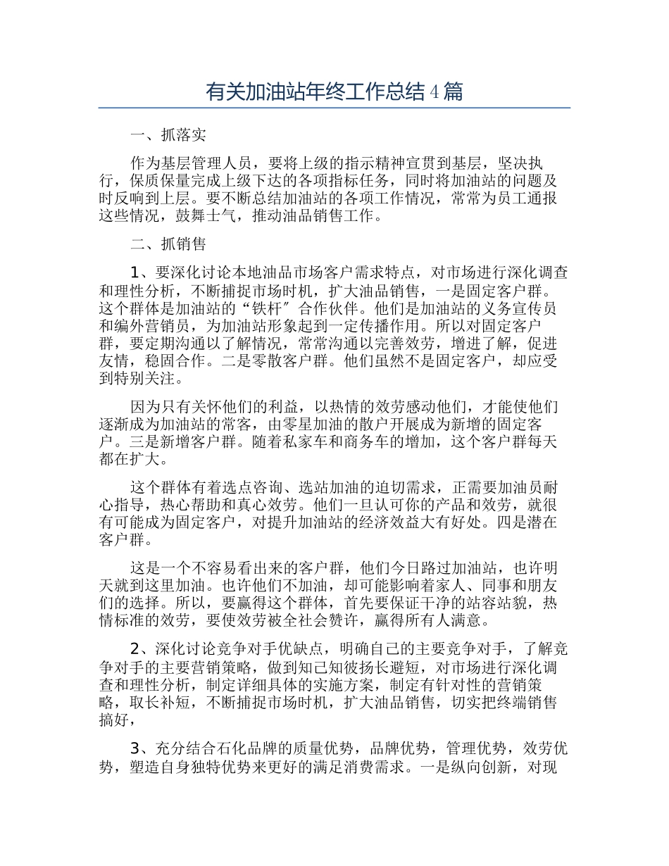 有关加油站年终工作总结4篇_第1页