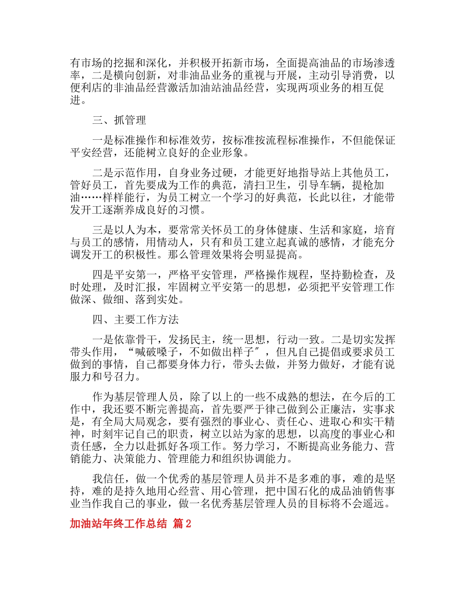 有关加油站年终工作总结4篇_第2页