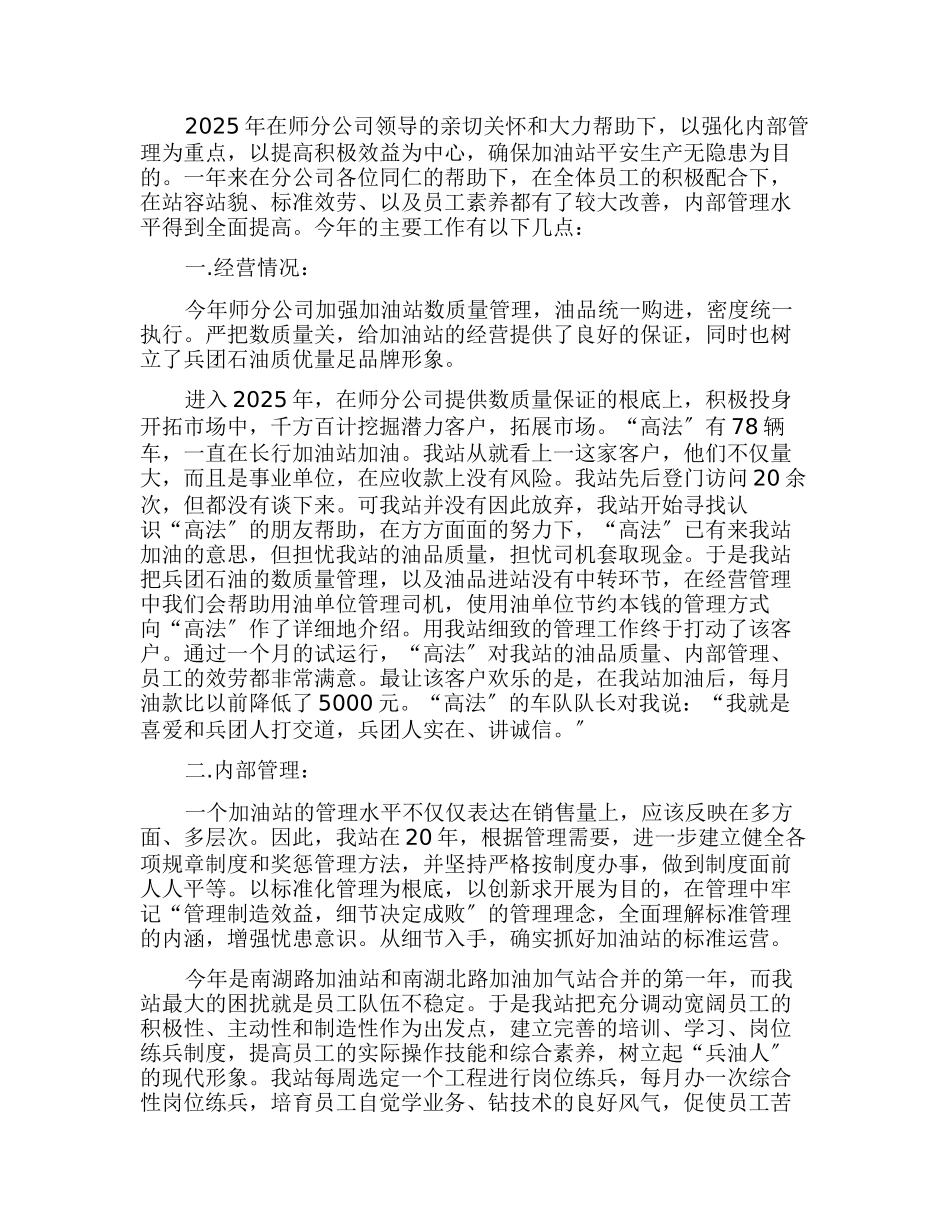 有关加油站年终工作总结4篇_第3页