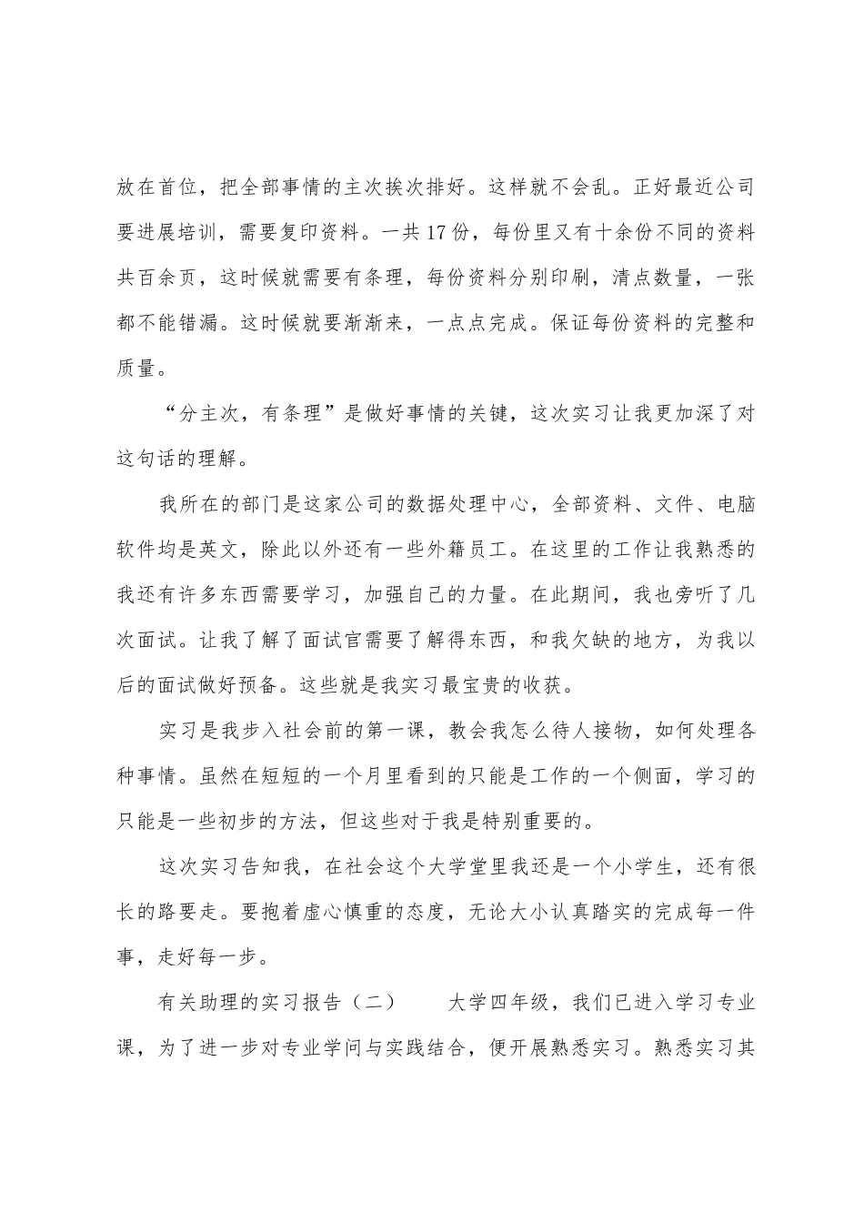 有关助理的实习报告_第2页