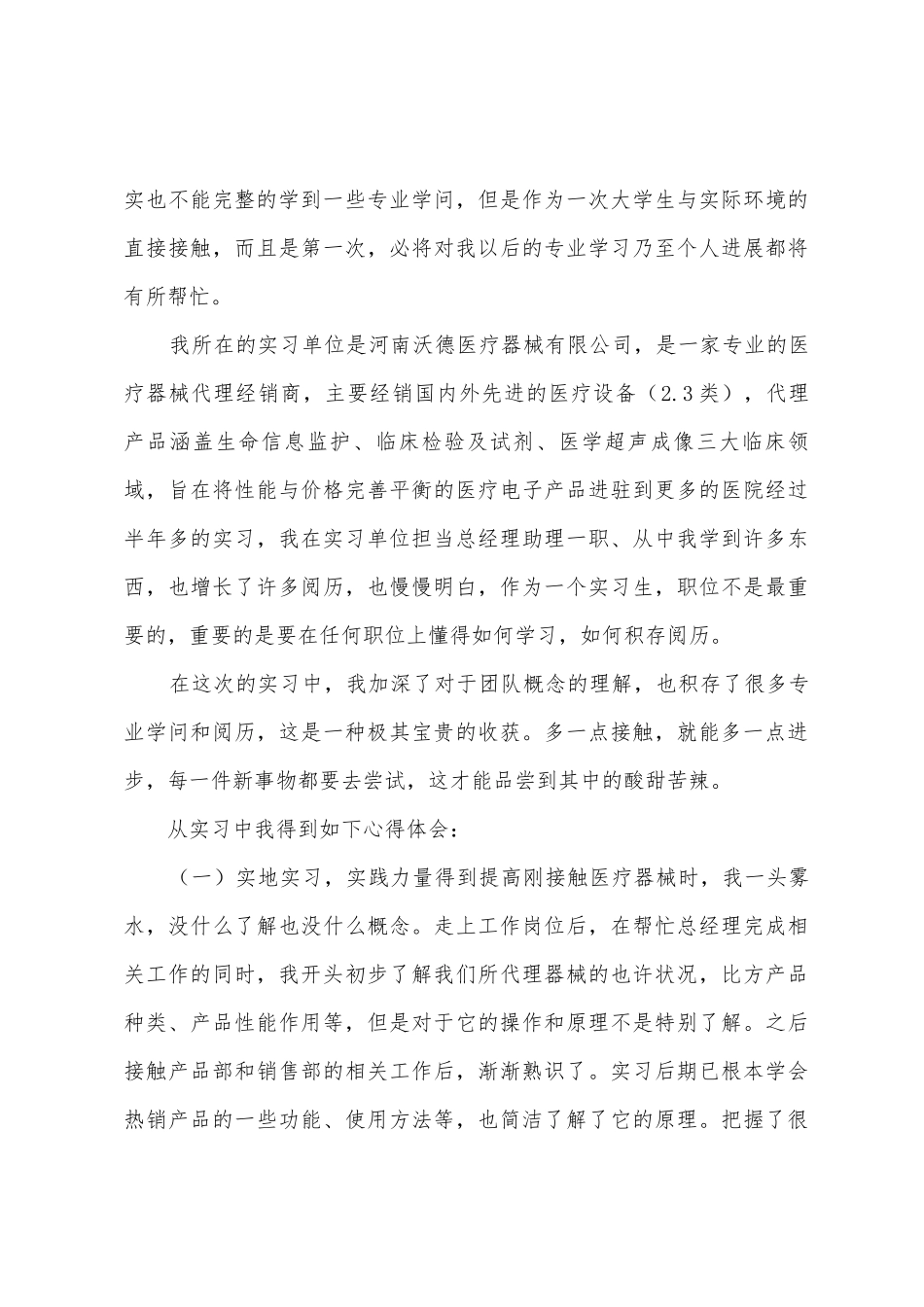 有关助理的实习报告_第3页