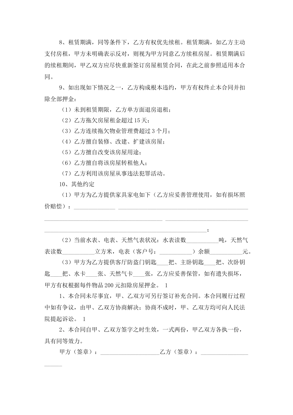 有关办公租赁合同模板汇总10篇_第2页